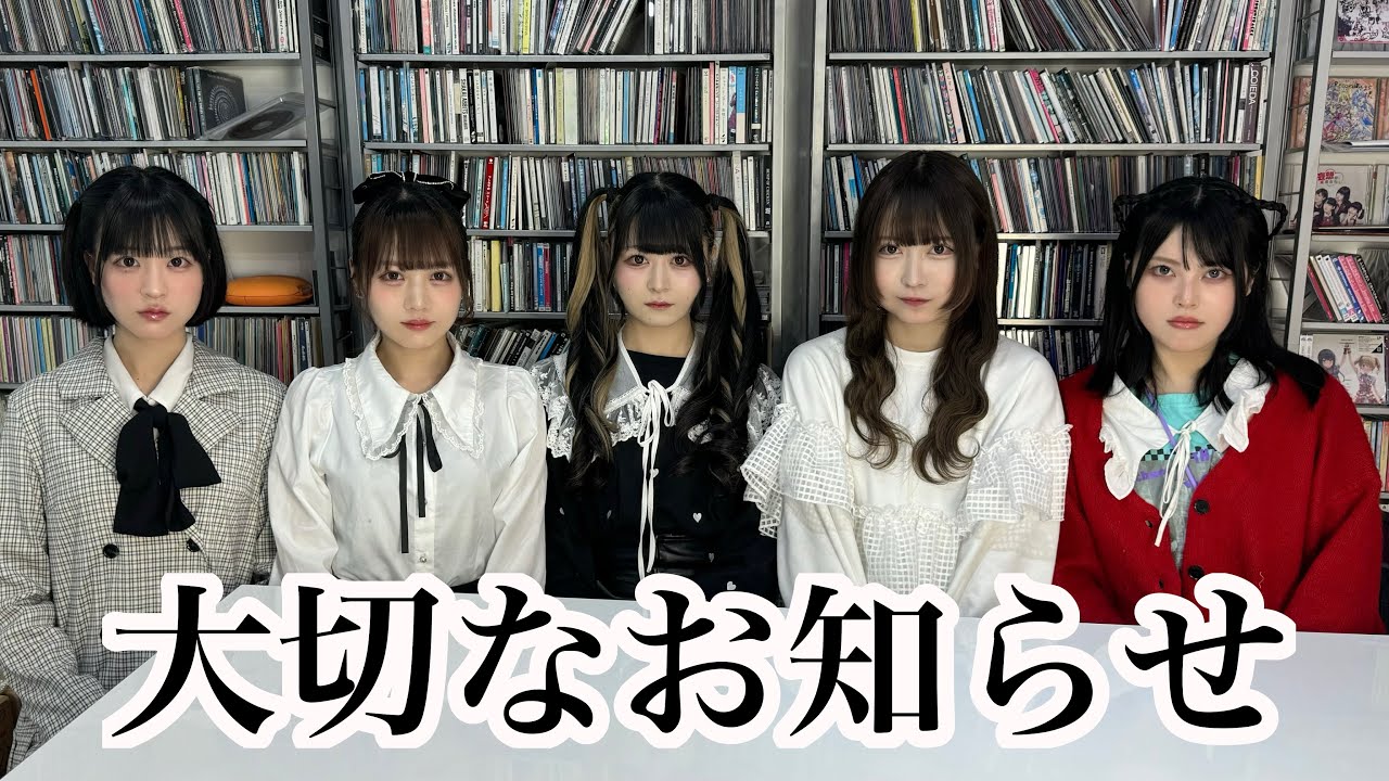 【お知らせ】お伝えしないといけないことがあります。【あいみゅう】