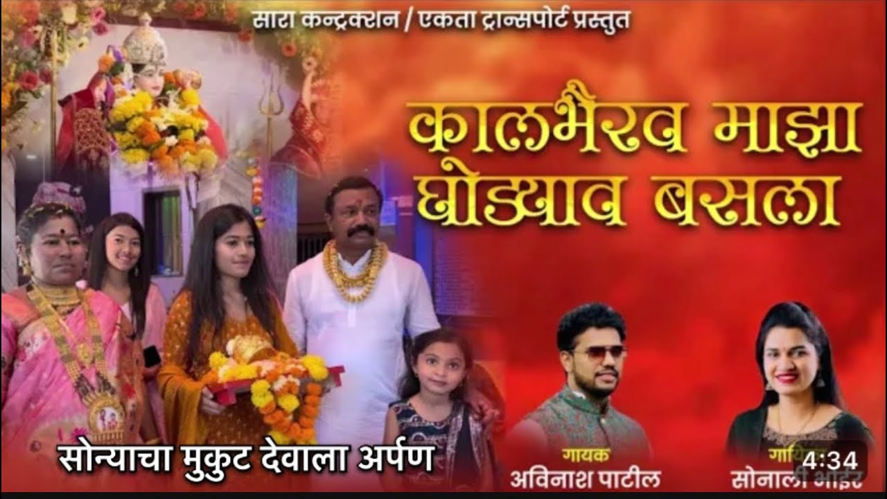 YASHVANT GHASE  DADA SONG 2023 / KALBHAIRAV MAJHA GHODYAV BASLA / AVINASH PATIL / SONALI BHOIR