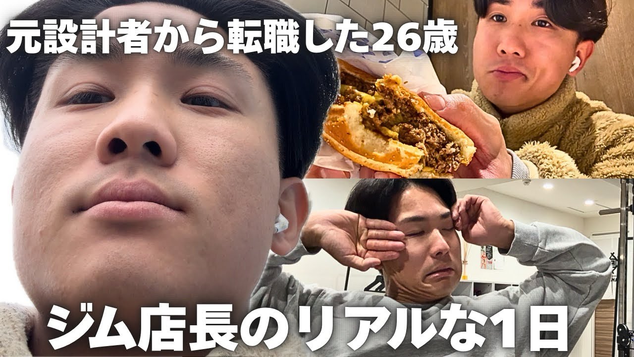 26歳ジム店長のリアルな1日ルーティン