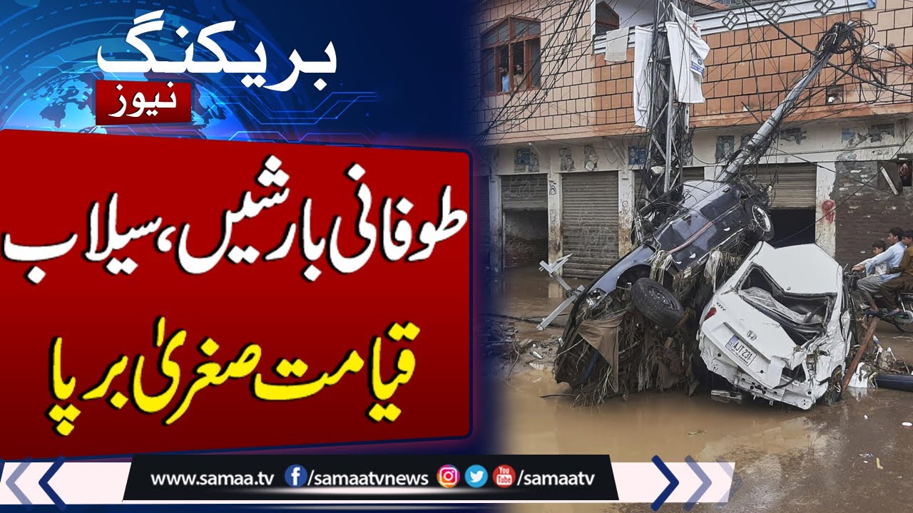 Unstoppable Storms and Floods Devastate Pakistan | Emergency Alert!