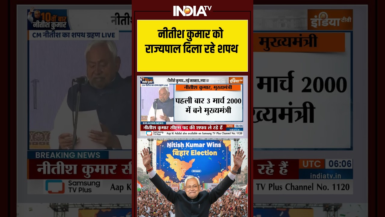 Nitish Kumar Oath Ceremony 2005: #nitishkumar को राज्यपाल #arifmohammadkhan दिला रहे शपथ #biharcm
