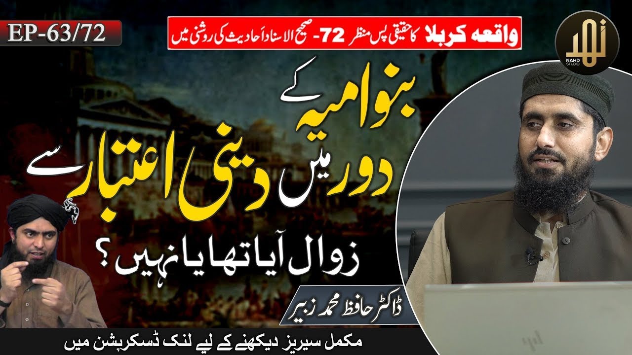 EP-63 II Banu Umayya k Dour Main Deeni Aytibaar Say Zawal Aya Ya Nahi?
