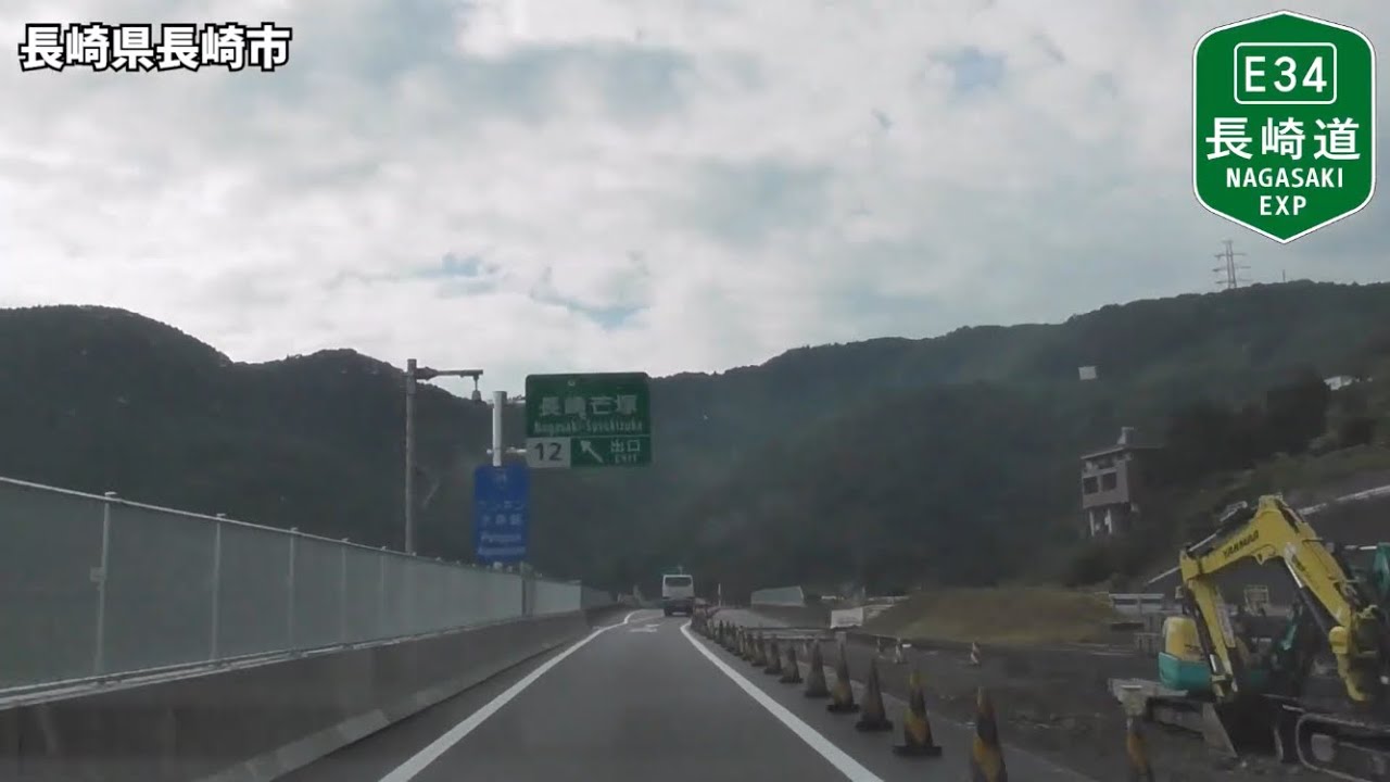 【車載動画】長崎自動車道 全線走破+ながさき出島道路