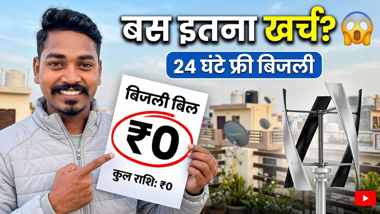 Small Wind Turbine Price in India 😱 | 1kW Wind Turbine Price & Full Setup Cost! | 1kW Windmill Price