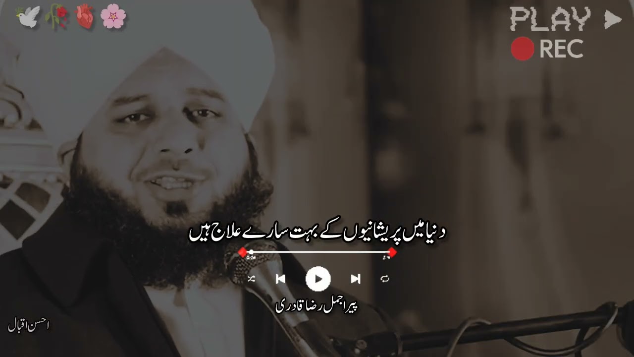 Peerajmalrazaqadri#دنیا میں پریشانیوں کے بہت سارے علاج ہیں #