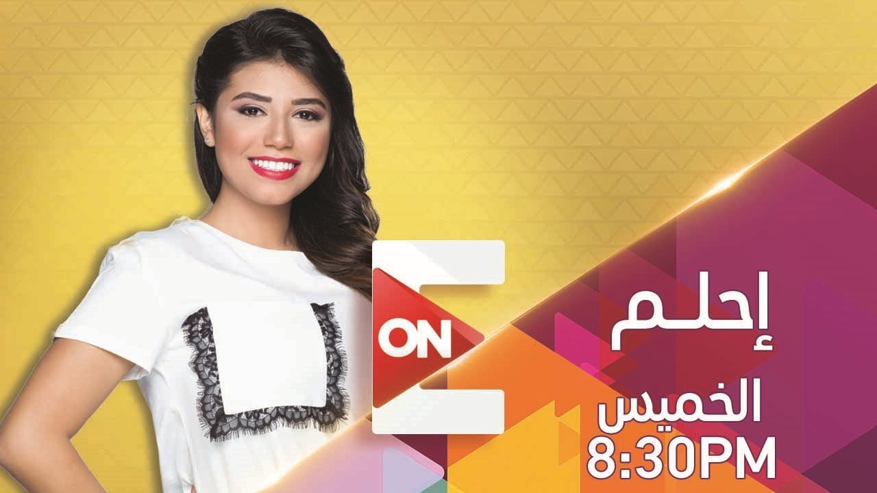 إحلم | لقاء مع أمنية اليماني | الخميس 26 ديسمبر 2019 | الحلقة الكاملة