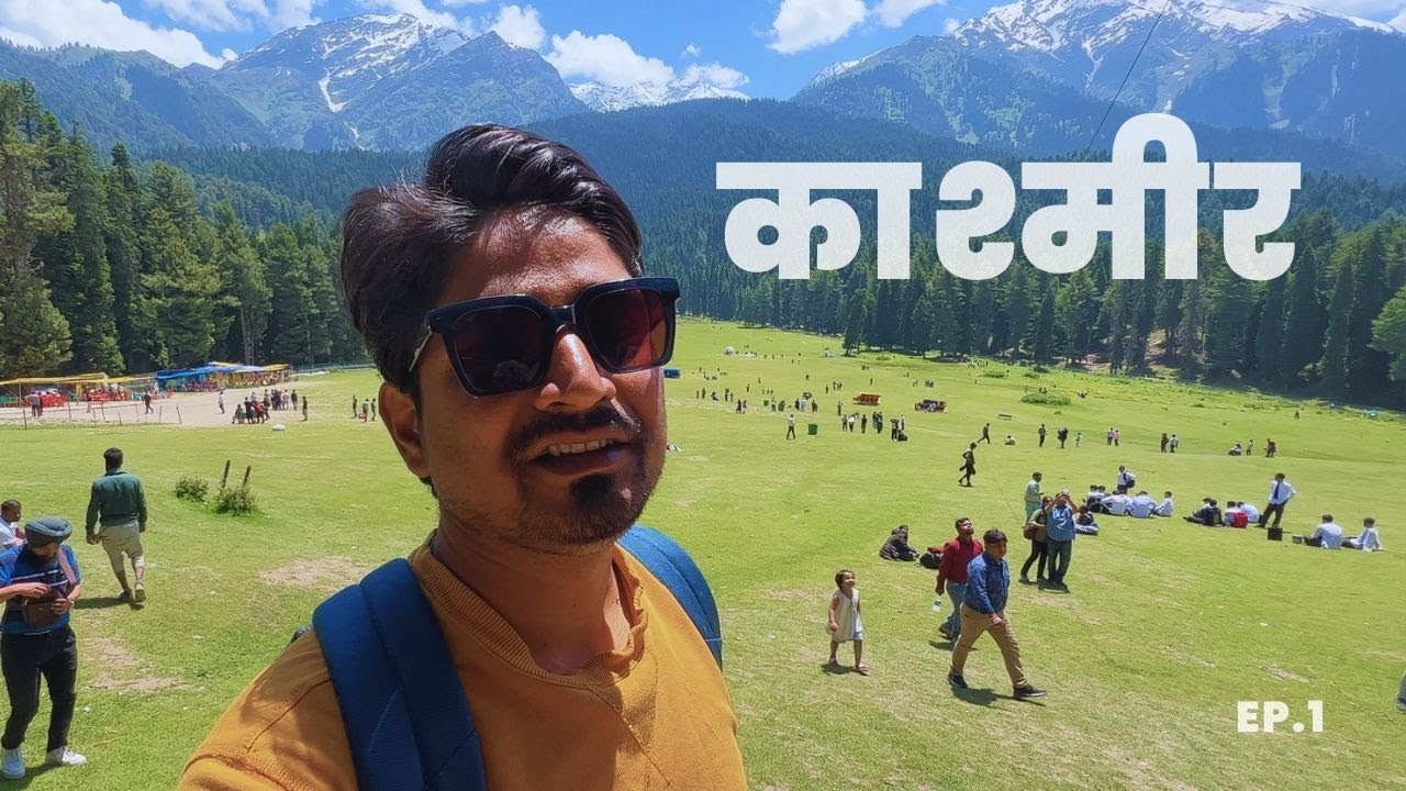 पहलगाम (PAHALGAM) : काश्मीर चे 