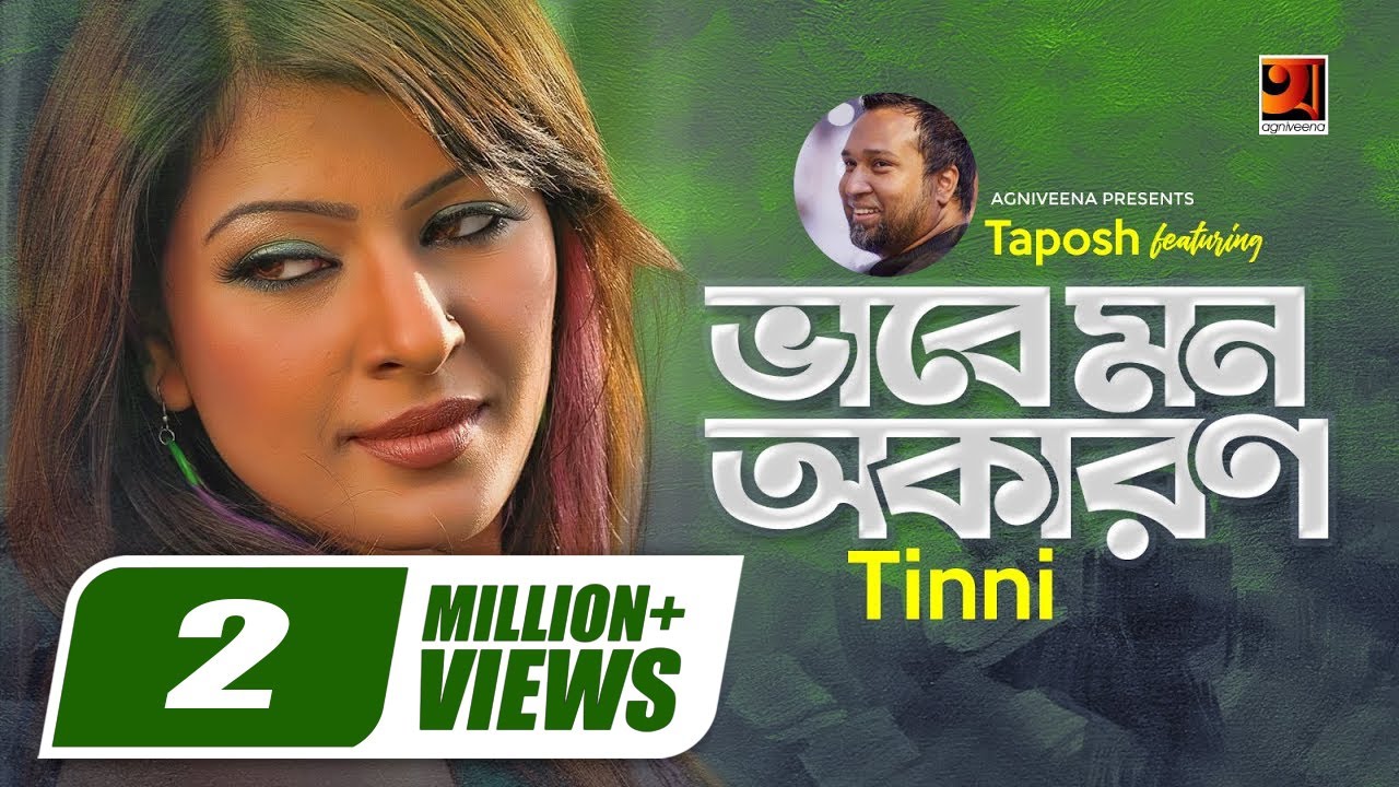 Bhabe Mon Okaron Sarakhon | ভাবে মন অকারণ সারাক্ষণ | Taposh Ft Tinni | Official lyrical Video