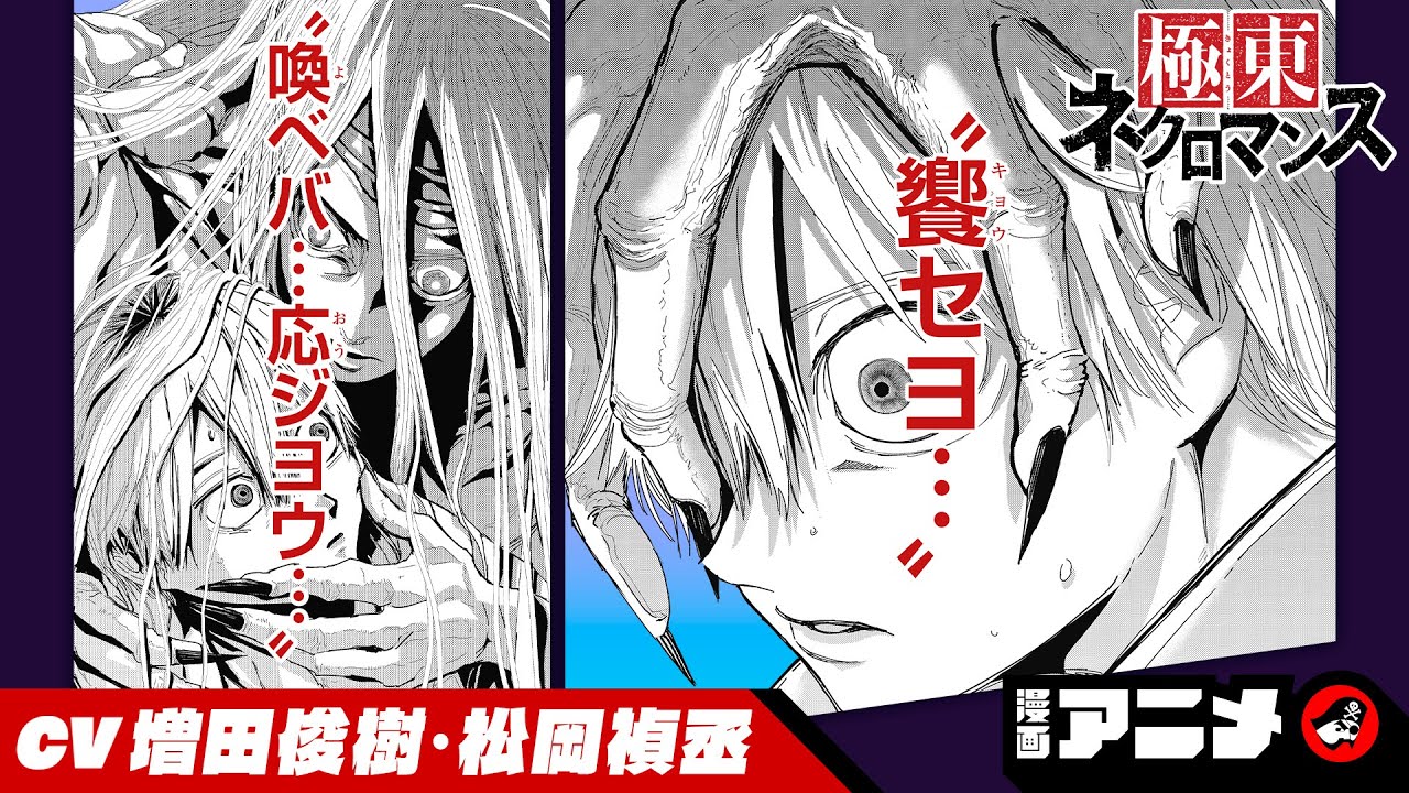 『極東ネクロマンス』#2（cv:増田俊樹、松岡禎丞）指輪から呼び出されたの謎の死霊は一体...！？「ALIENS AREA」の那波歩才が描く死霊術士バトル！【漫画アニメ】