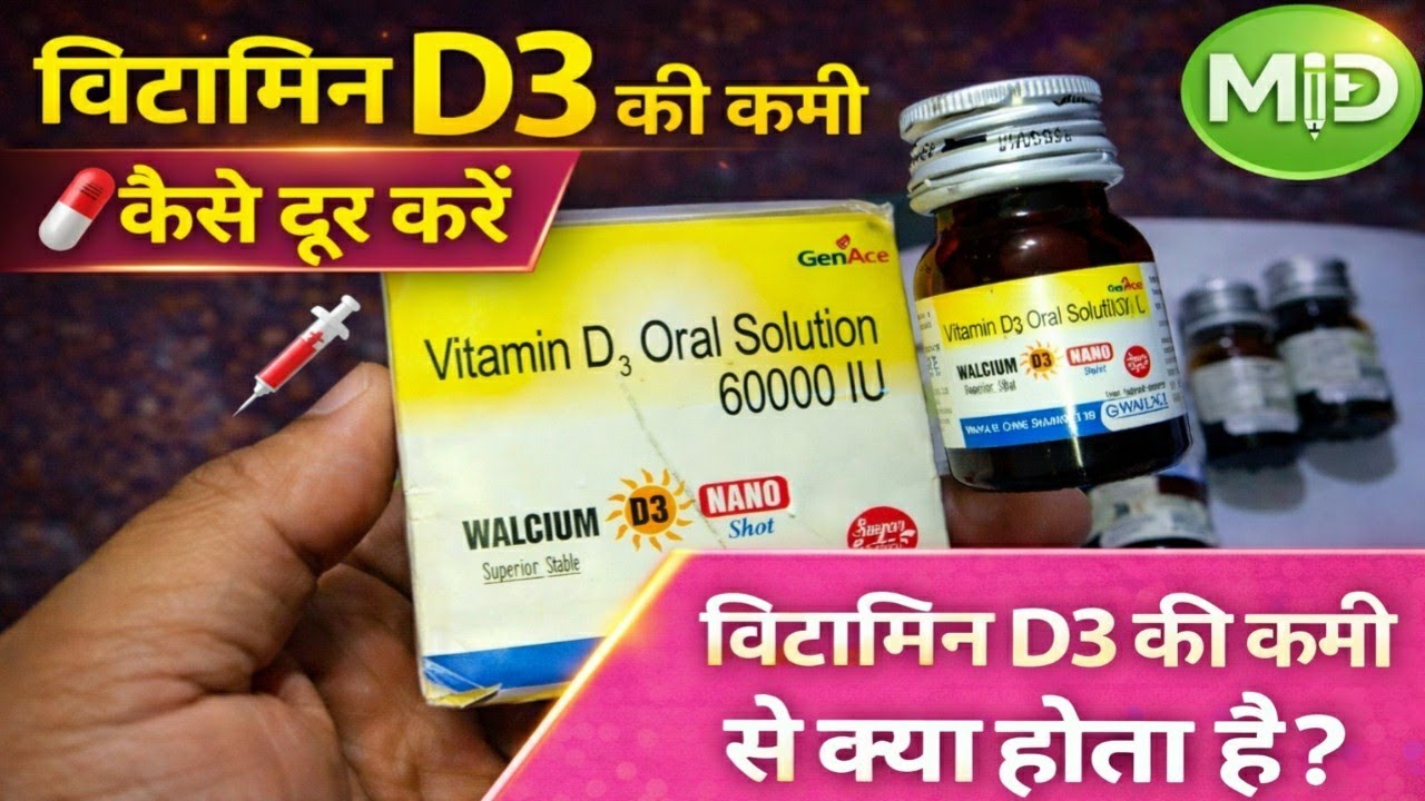 Vitamin D3 Ki Kami? 😮 Walcium D3 60000 IU Ka Sahi Use Yahan Dekho 💉