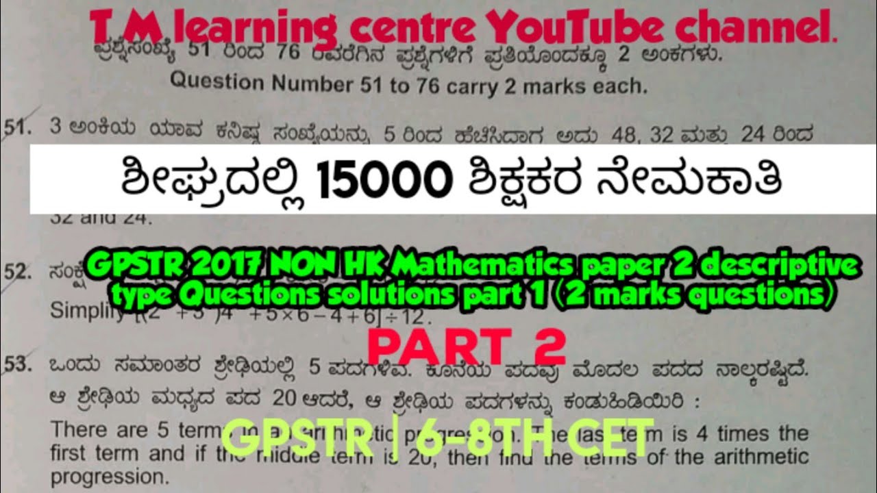 GPSTR 2017 | Maths|  decrptive type Questions part 2