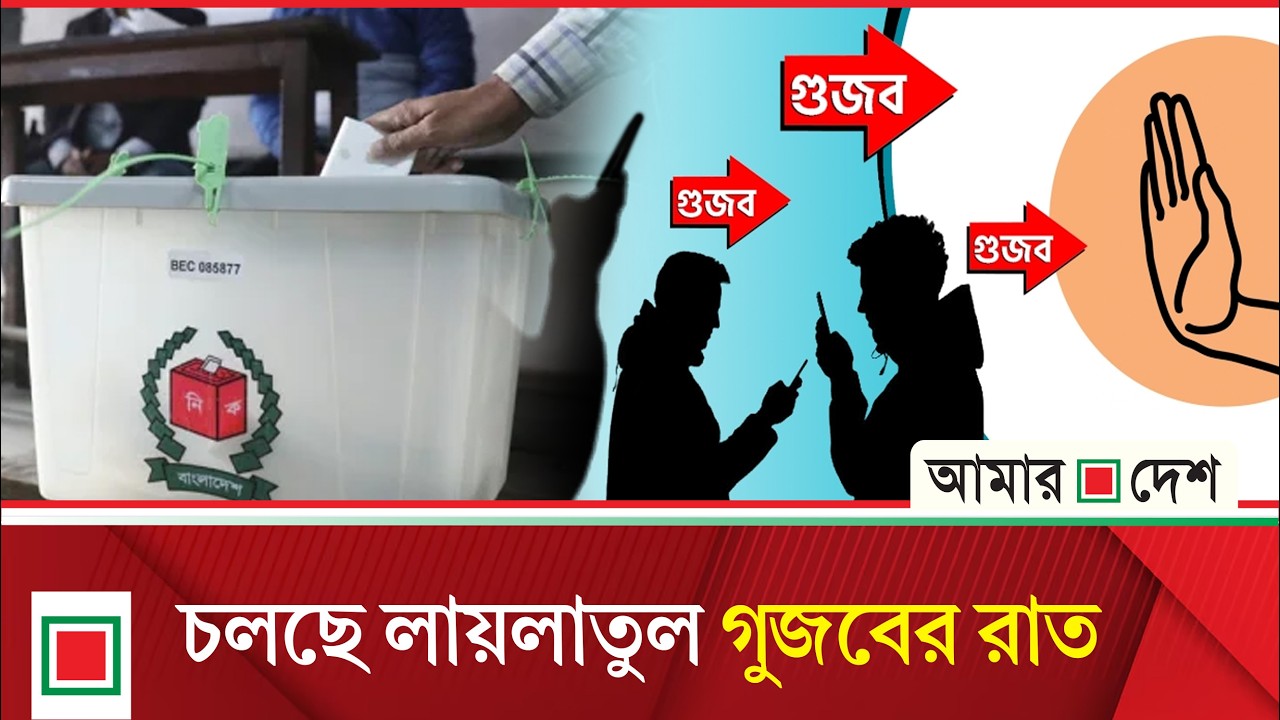 অফিস চিটচ্যাট: একজন দু’দফা ভোট দিতে পারবেন যেভাবে | Amar Desh