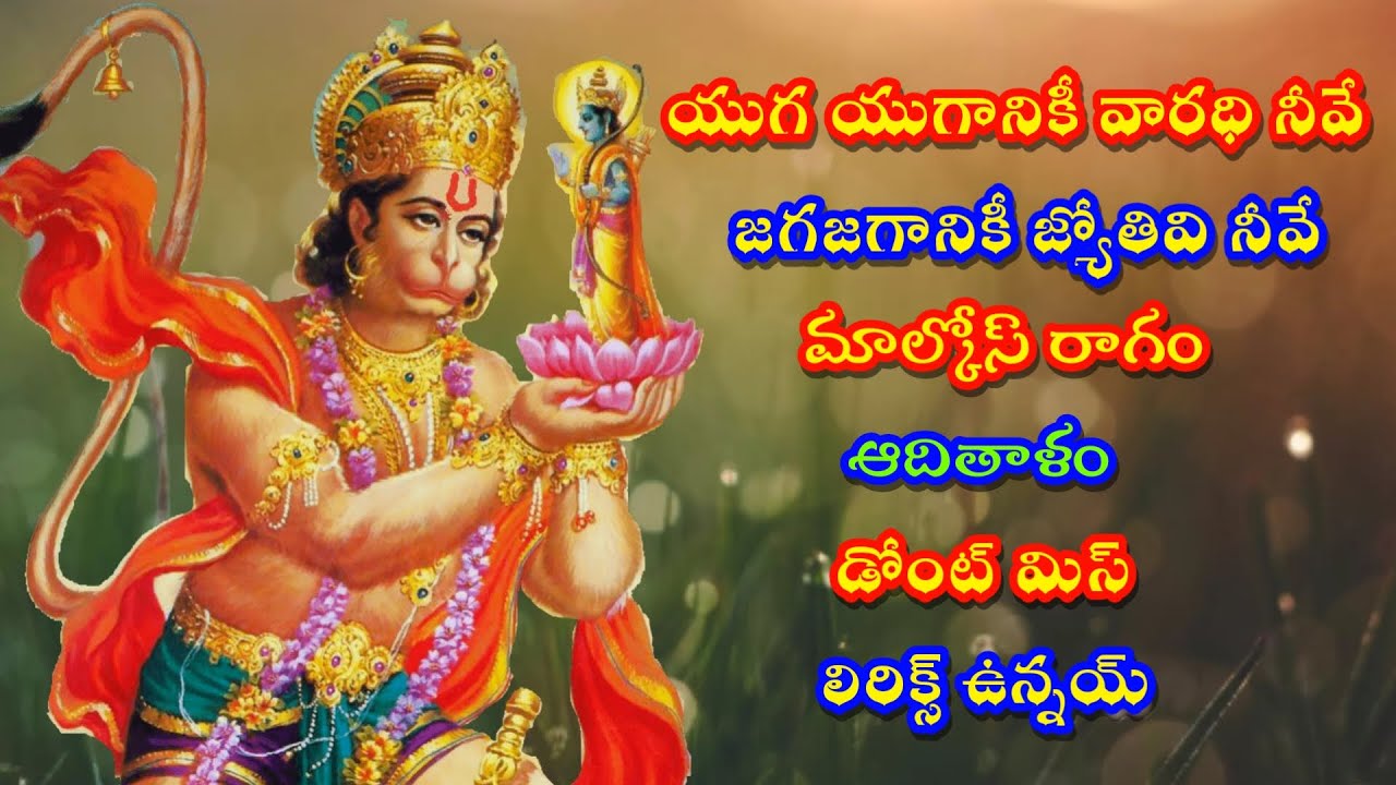 యుగ యుగానికీ వారధి నీవే జగజగానికీ జ్యోతివి నీవే  | తెలుగు లిరిక్స్ | GVS TELUGU |