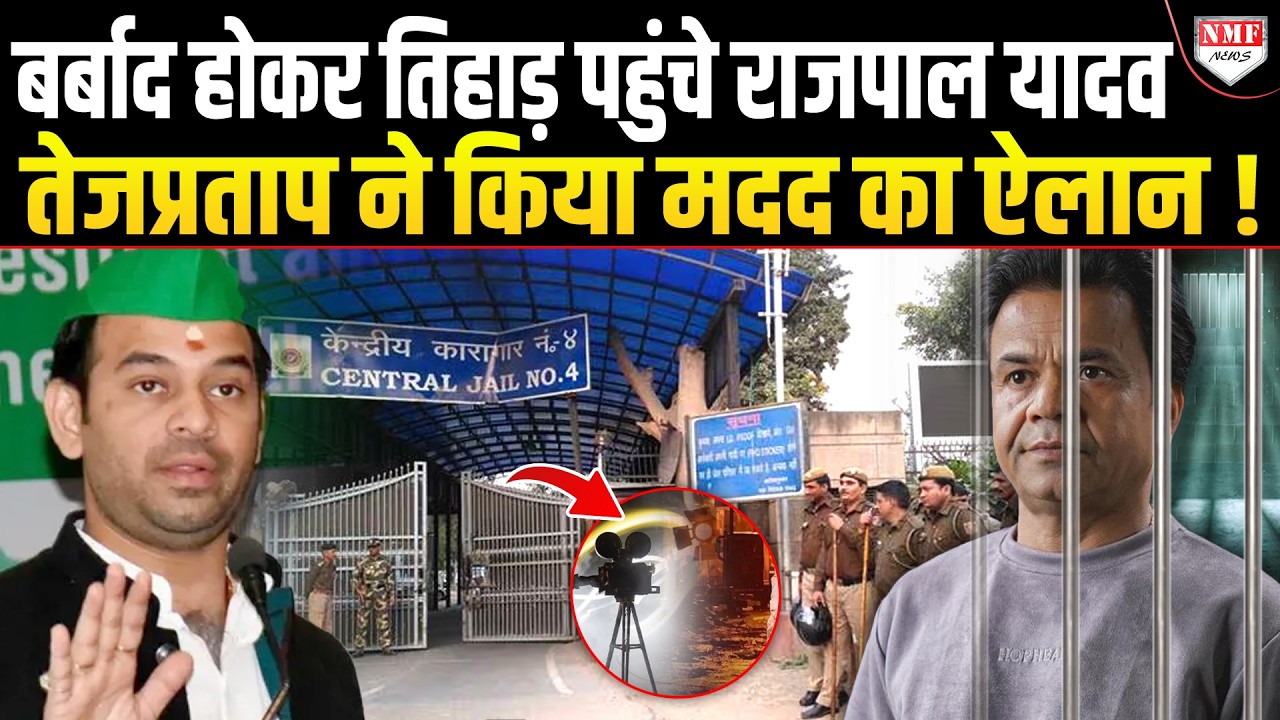 एक फिल्म ने Rajpal Yadav को किया तबाह, तिहाड़ की सलाखों के पीछे पहुंचे !
