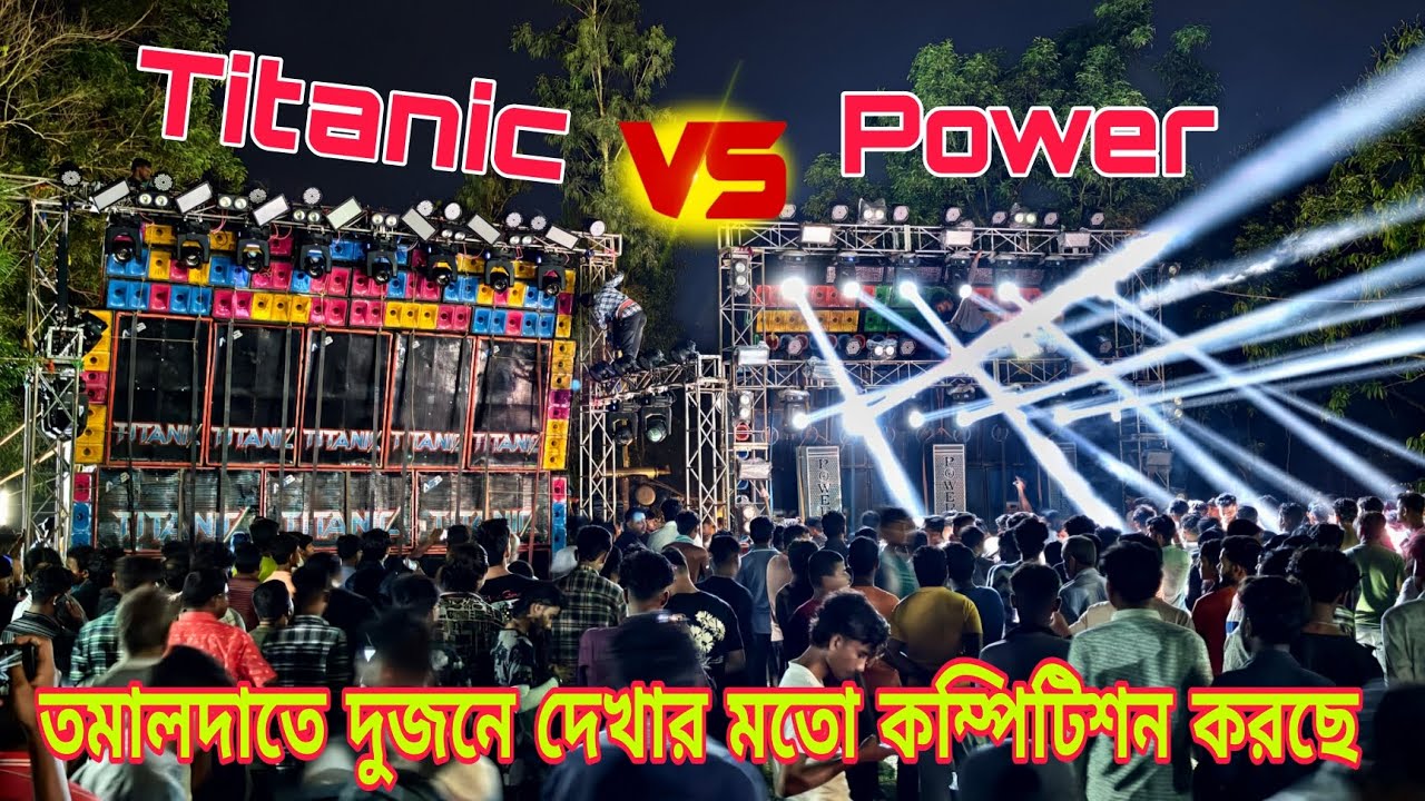 Power Music Vs Titanic Music✴️তমালদাতে ভয়ানক লেভেলের কম্পিটিশন করছে||Entertainment Box Competition|