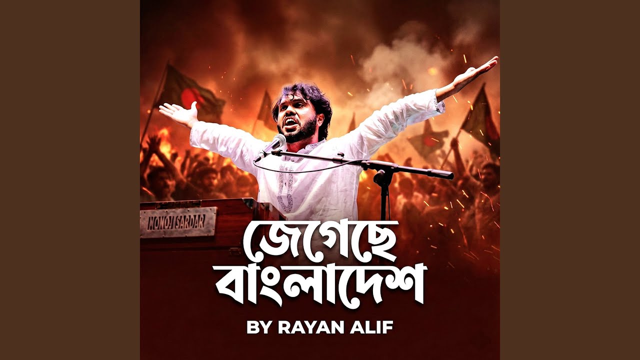Jegeche Bangladesh