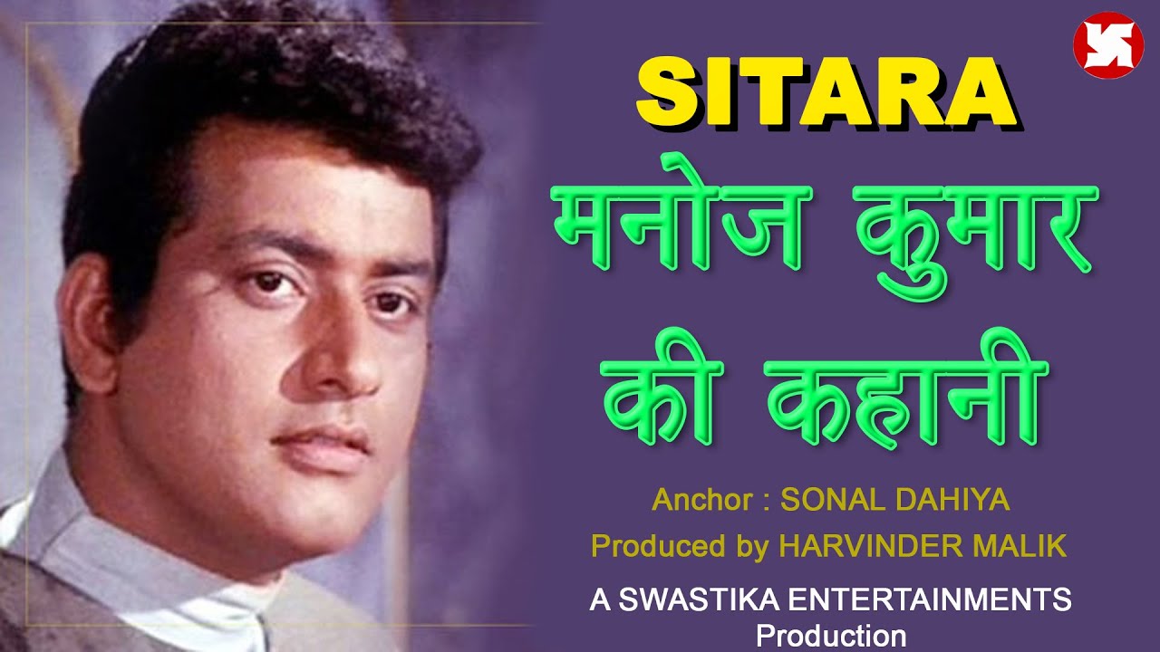 MANOJ KUMAR KI KAHANI || SITARA || SONAL DAHIYA || HARVINDER MALIK ||