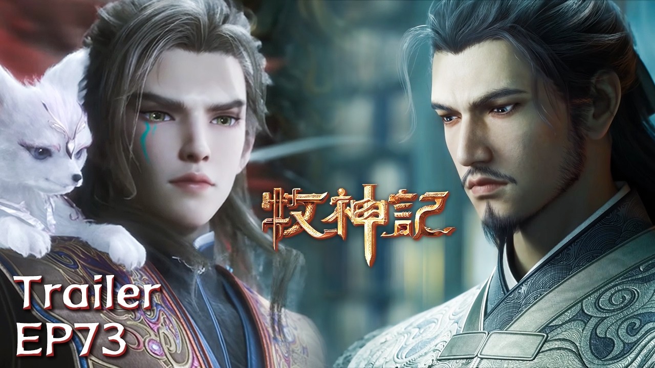 MultiSub | 😨怪异雪灾竟是神示？开皇劫难要在延康重演？⚠️【牧神记 Tales of Herding Gods】EP73 预告#animation #3danimation | 感谢订阅