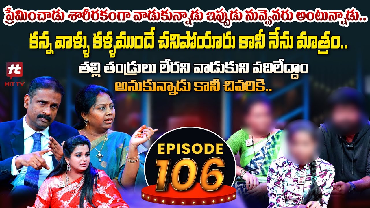 Idi Katha Kadu Jeevitham EP-106 | Dr.Kalyan Chakravarthy | Advocate Ramya | Sreevani@HitTVExclusive
