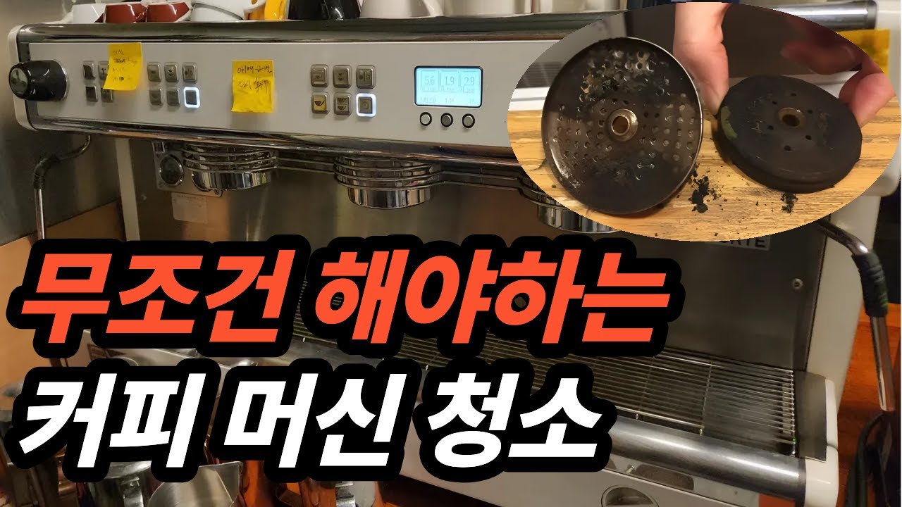 커피 머신 이렇게만 관리해주면 10년 넘게 쓸 수 있습니다