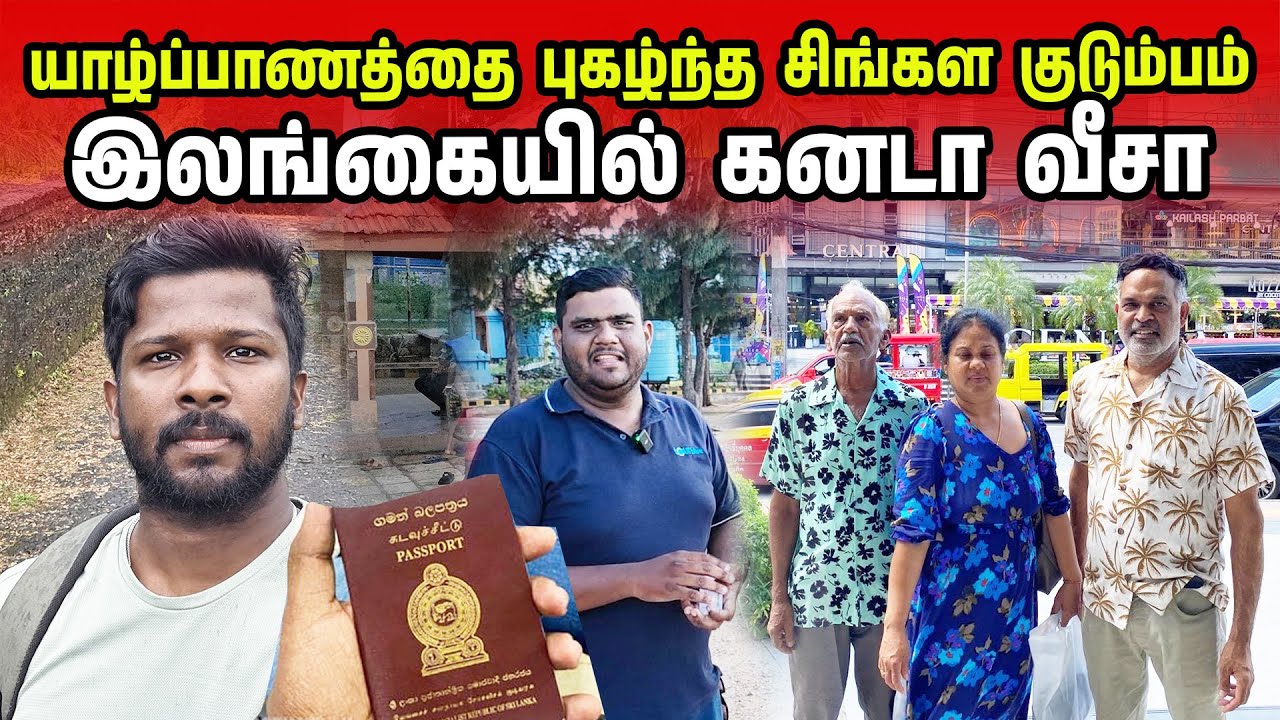 இலங்கைத் தமிழரின் கனடா வீசா | Jaffna Canada Visa✈️ | Jaffna Suthan