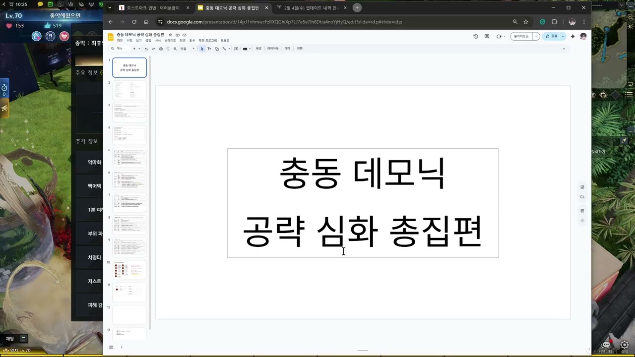 충동 데모닉 좀 살려주세요