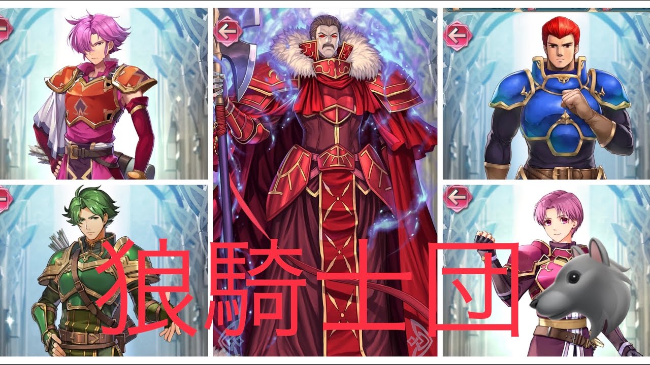 FEヒーローズ　友義の狼ザガロ　インファナル