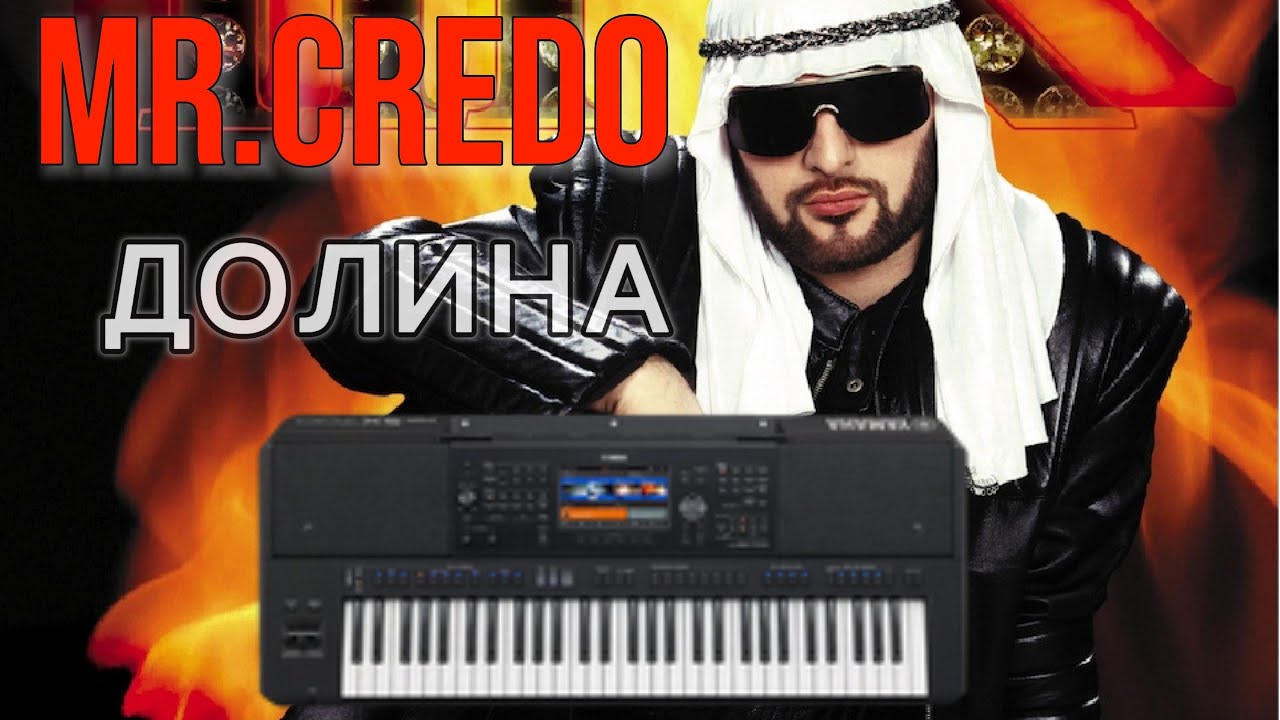 мистер кредо чудная долина на синтезаторе YAMAHA SX700 (мой стиль можно скачать в описании к видео)