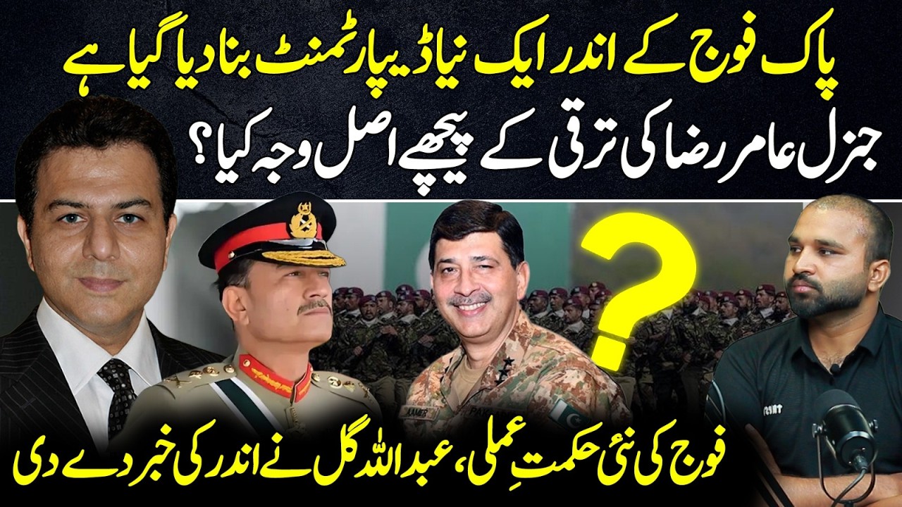 Pakistan Army's New Strategy? Why General Amir Raza Was Promoted | Abdullah Gul Reveals More