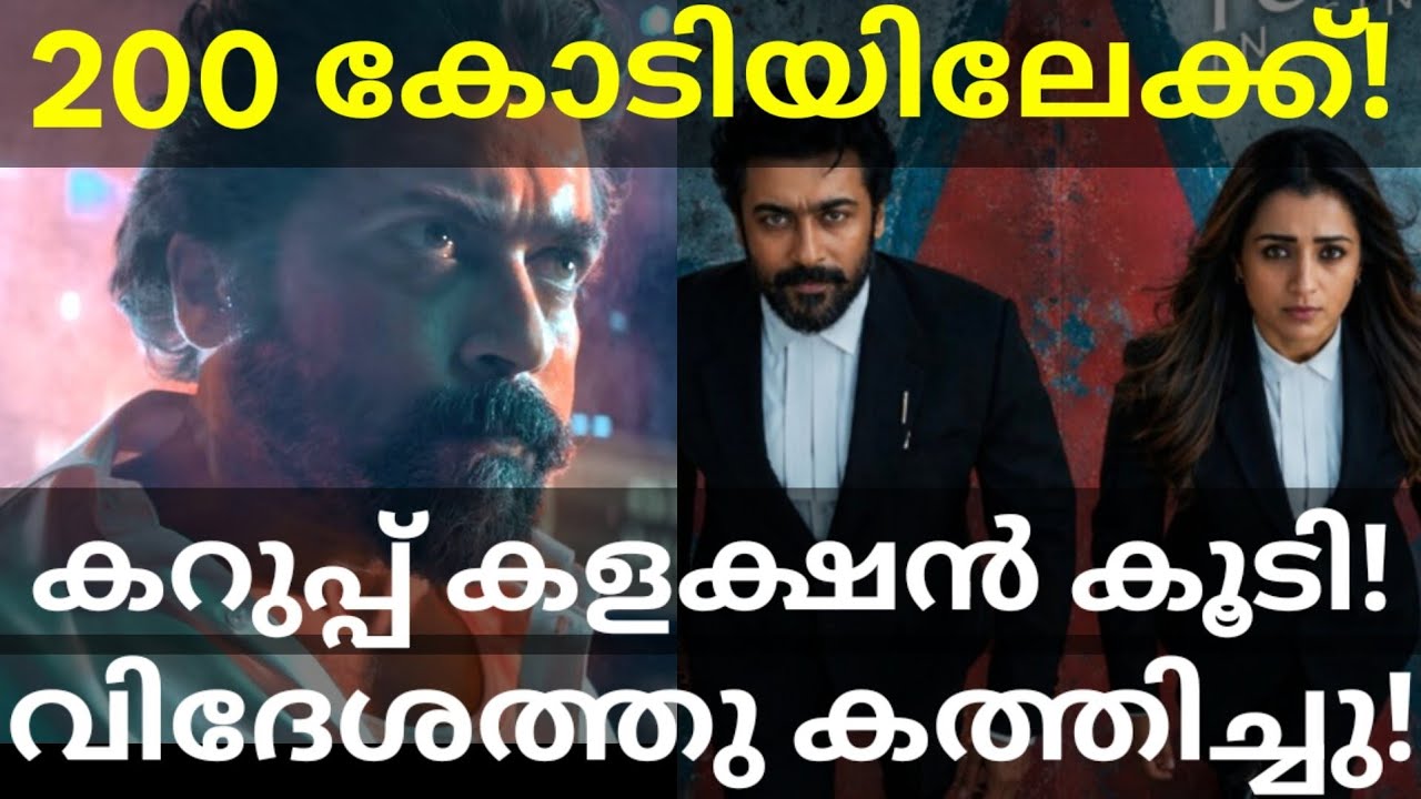 Karuppu 200 Crore Collection | Karuppu Real Box Office Collection #KaruppuCollection #Suriya #Trisha
