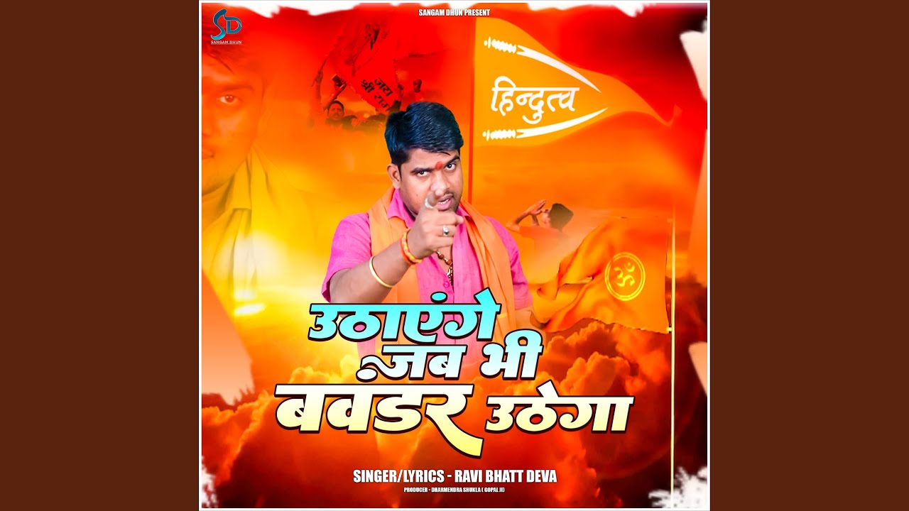 Uthayenge Jab Bhi Bawandar Uthega