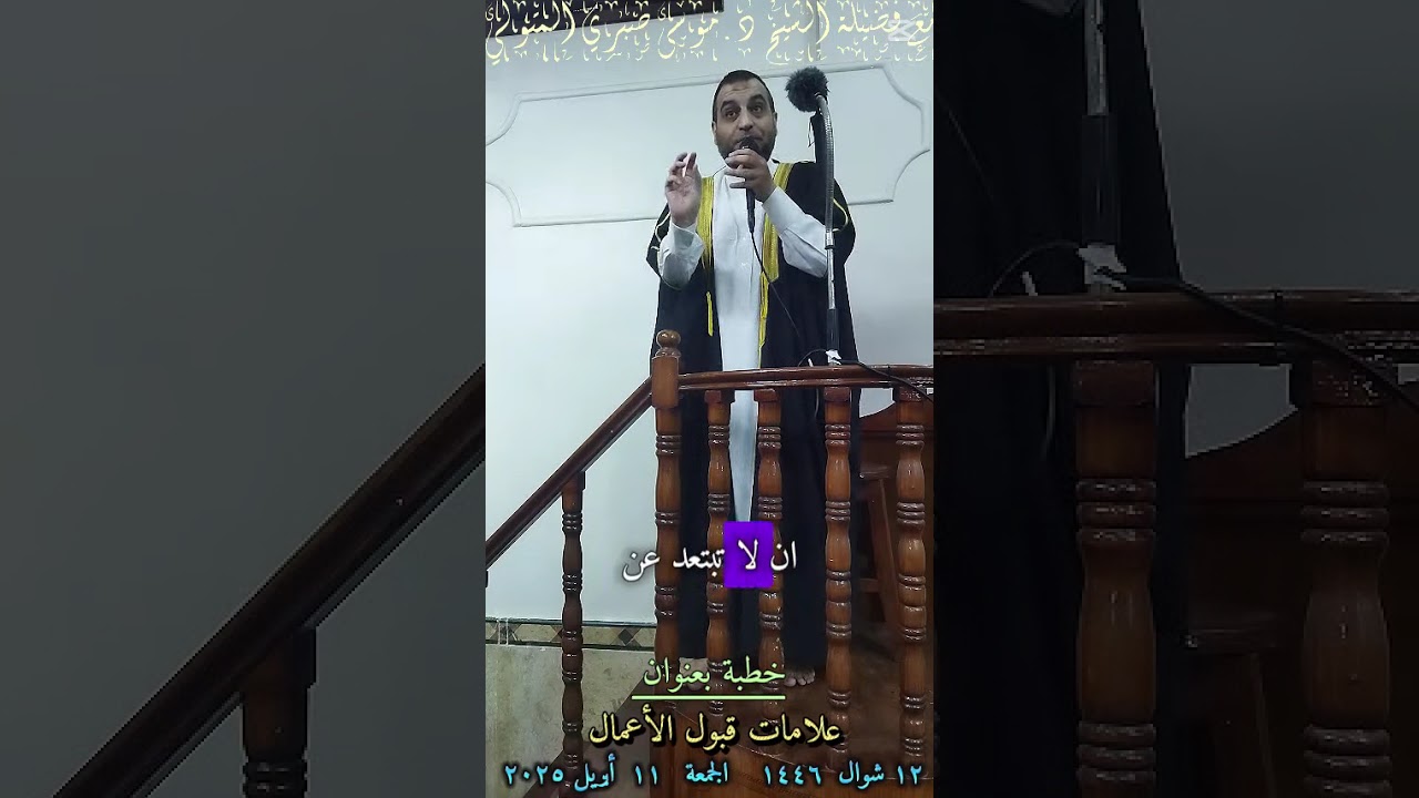 خطبة بعنوان علامات قبول الأعمال مع فضيلة الشيخ د.موسى صبري المتولي