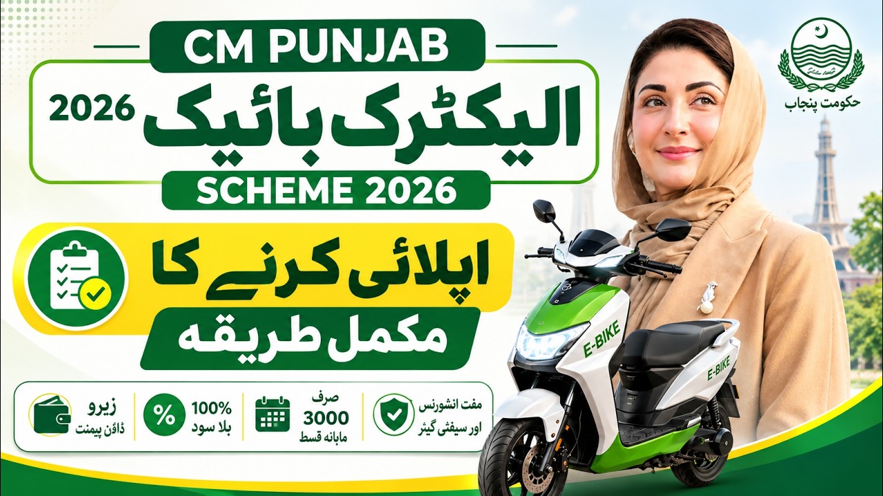 How to Apply for CM Punjab Electric Bike Scheme 2026, Complete Step-by-Step Online Apply Method 2026