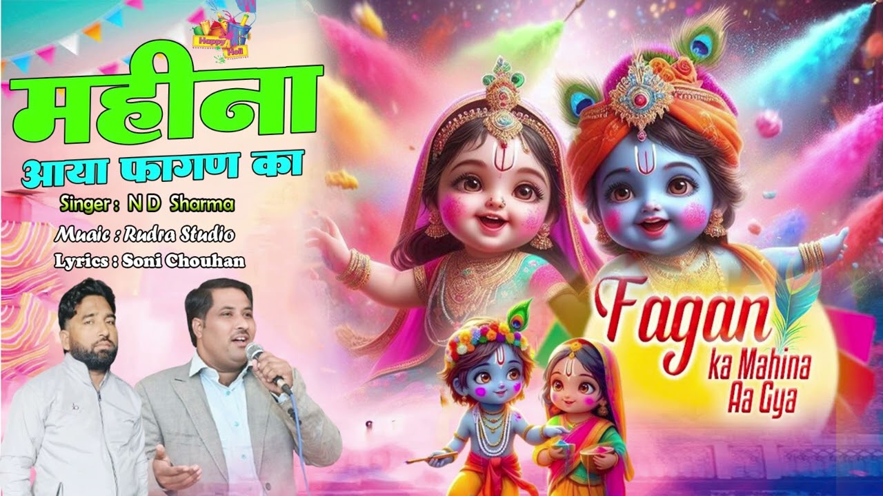 Holi Khele Nandlaal || Singer Naresh Sharma || Writer Soni Chouhan ||