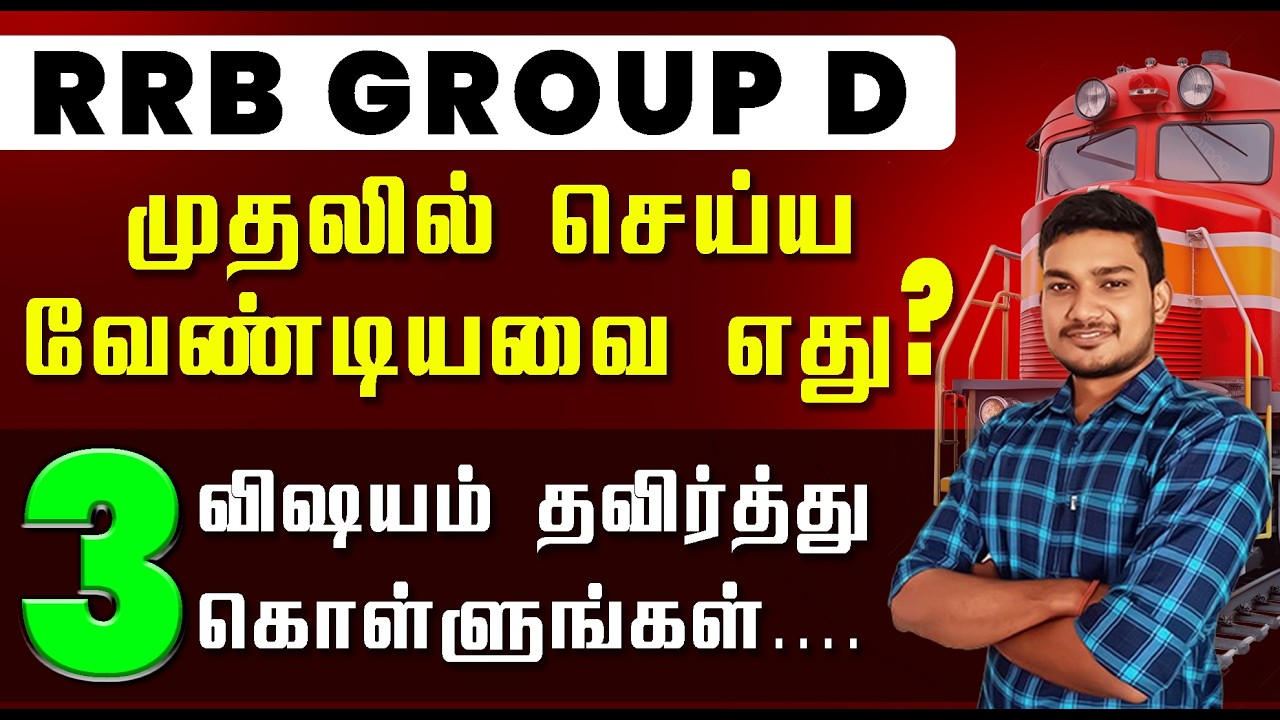 RRB GROUP D || முதலில் செய்ய வேண்டியவை எது? 3 விஷயம் தவிர்த்து  கொள்ளுங்கள்....