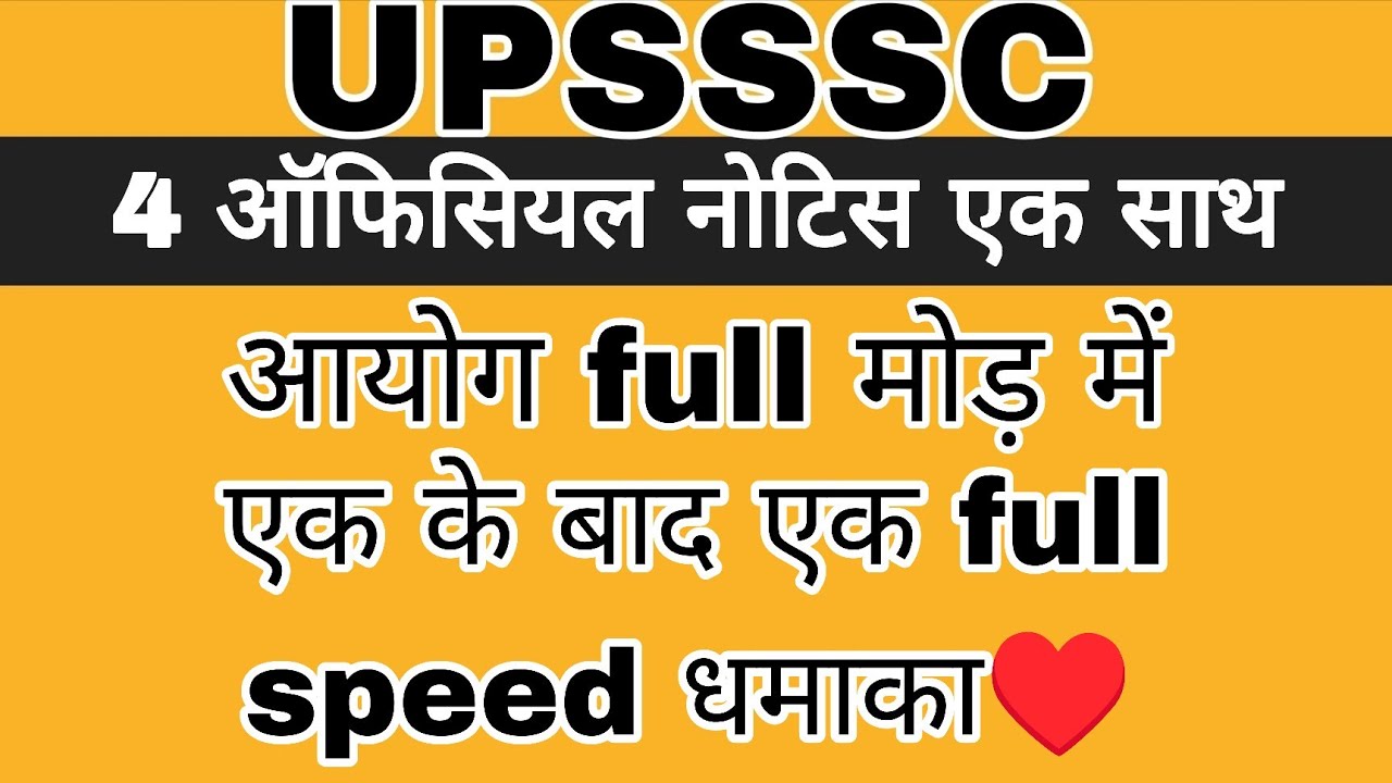 UPSSSC VERY BIG NEWS TODAY | UPSSSC RESULTS LATEST NEWS | UPSSSC OFFICIAL NOTICE | UPSSSC NEWS