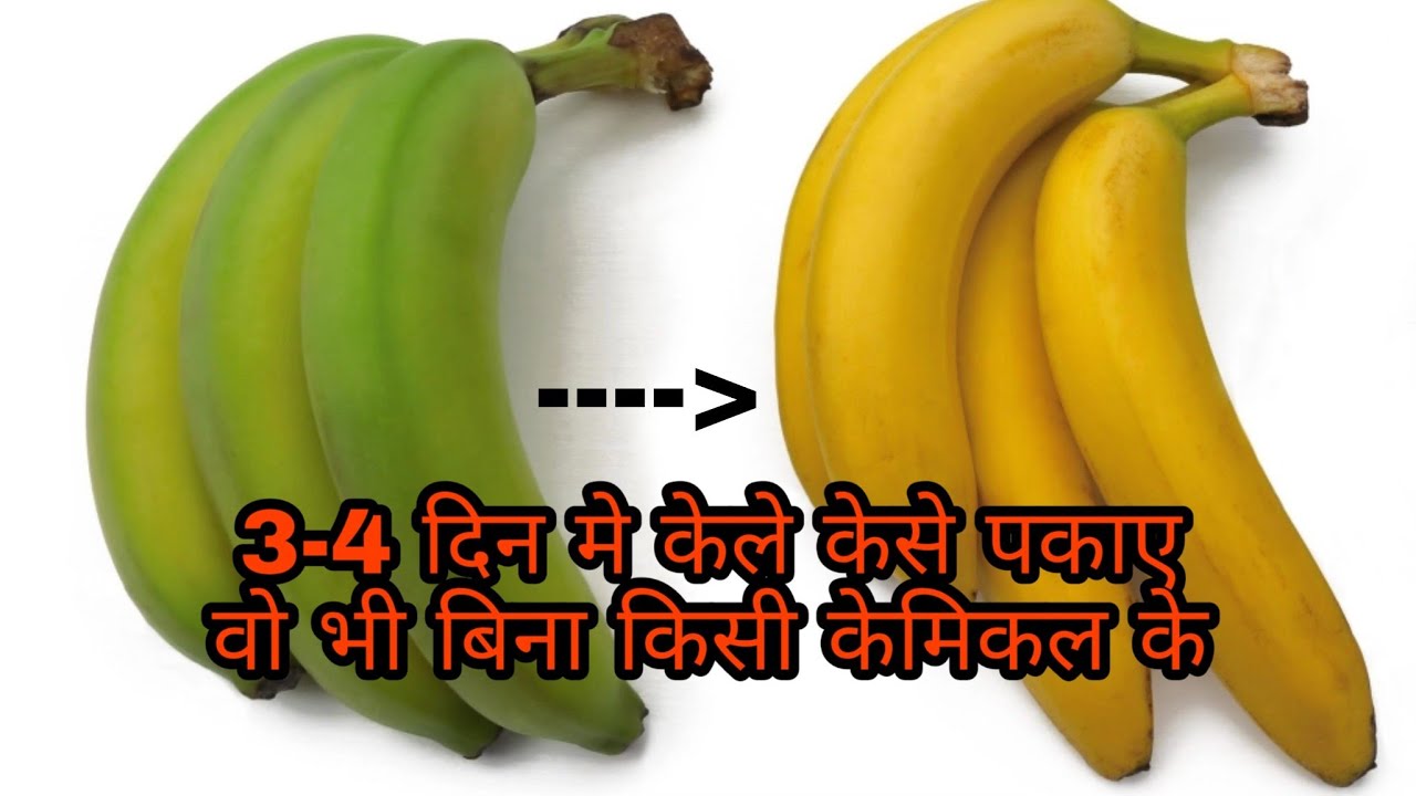 How to ripen bananas faster at home # natural way to ripen bananas