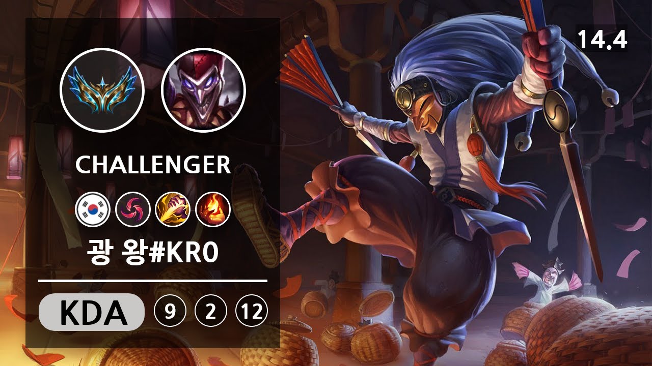 롤 챌린저 정글 샤코 