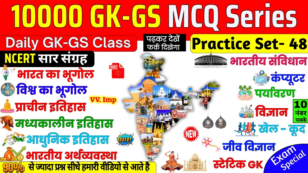 GK Question | GK In Hindi | 10000 GS Set 48 | GK Question and Answer | GK Quiz | Static Gk | GkTrick