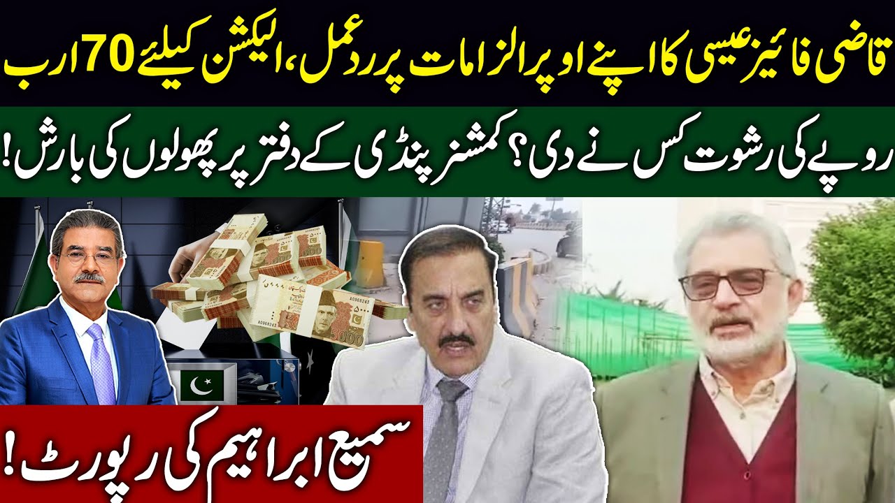 Qazi Faiz Isa's response | 70 billion rupees for election? | Sami Ibrahim Latest