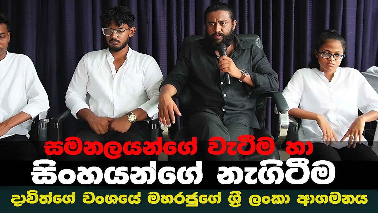 පාස්ට ශාන් හෙවත් යුදා වංශයේ අවසන් රජු | Last King of Israel