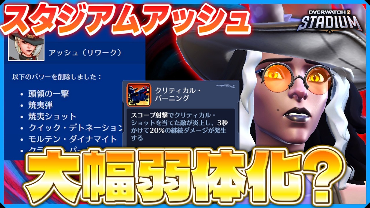 【OW】リワークされたスタジアムアッシュは強いのか？【ゆっくり実況】【オーバーウォッチ】【OWスタジアム】