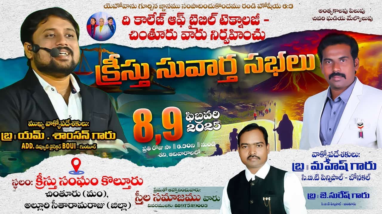 🔴🅻🅸🆅🅴 || DAY-2 క్రీస్తు విజ్ఞాన సువార్త సభలు || చింతూరు ||  Bro.SAMSON GARU ADD-BOUI