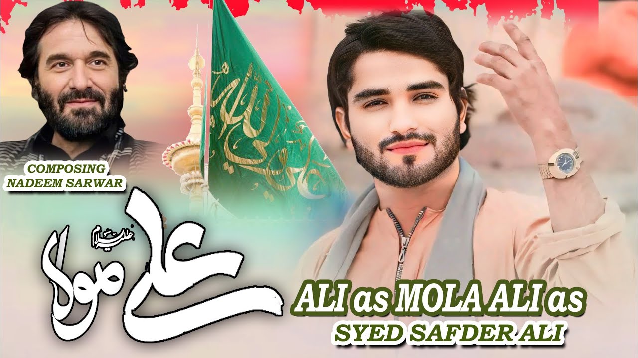 Ali Mola | Manqabat 2025 | Syed Safdar Ali | Nadeem Sarwar | 13 Rajab Qasida 2025 | Qawwali