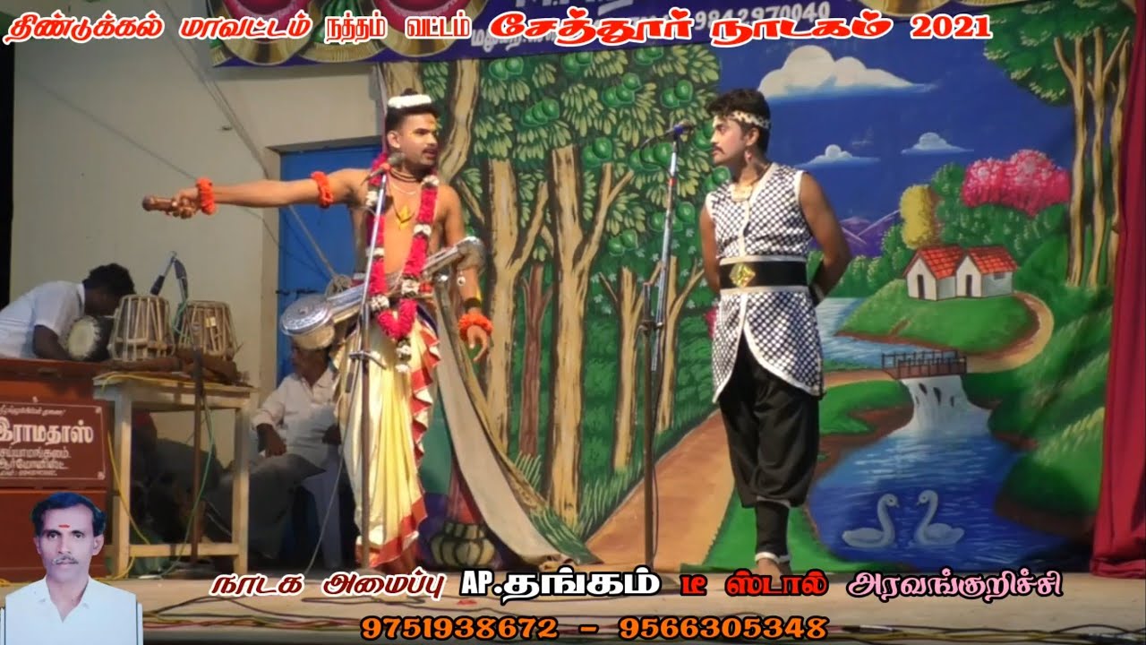 பாயும் புலி ஜெயபார்த்திபன் நாரதர் நகைச்சுவை தென்றல் சூர்யா அட்டகாசமான காமெடி சேத்தூர் வள்ளி திருமணம்