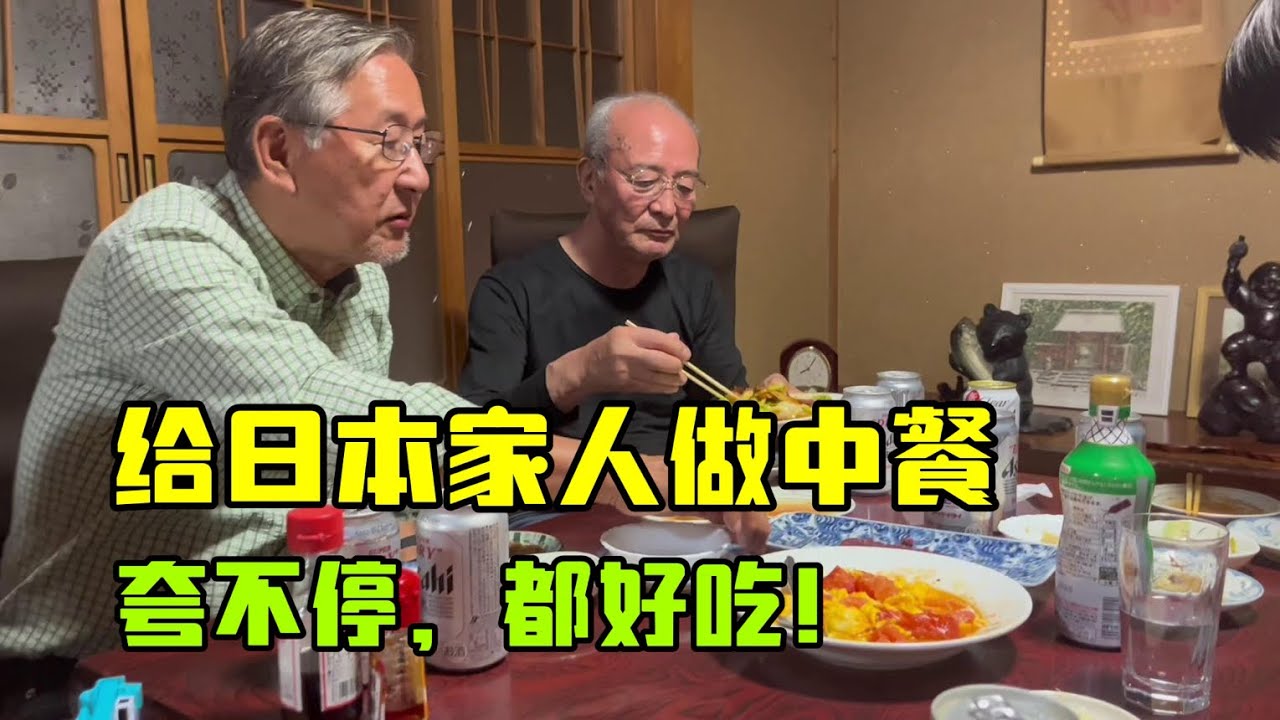 當日本家人第一次吃到中餐，對番茄炒蛋誇個沒完，亞亞太自豪了！