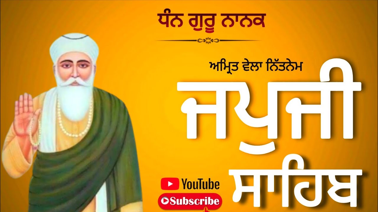 Japji Sahib | Nitnem Path | Path Japji Sahib da | Full Path Japji Sahib | ਜਪੁ ਜੀ ਸਾਹਿਬ - Vol - 015