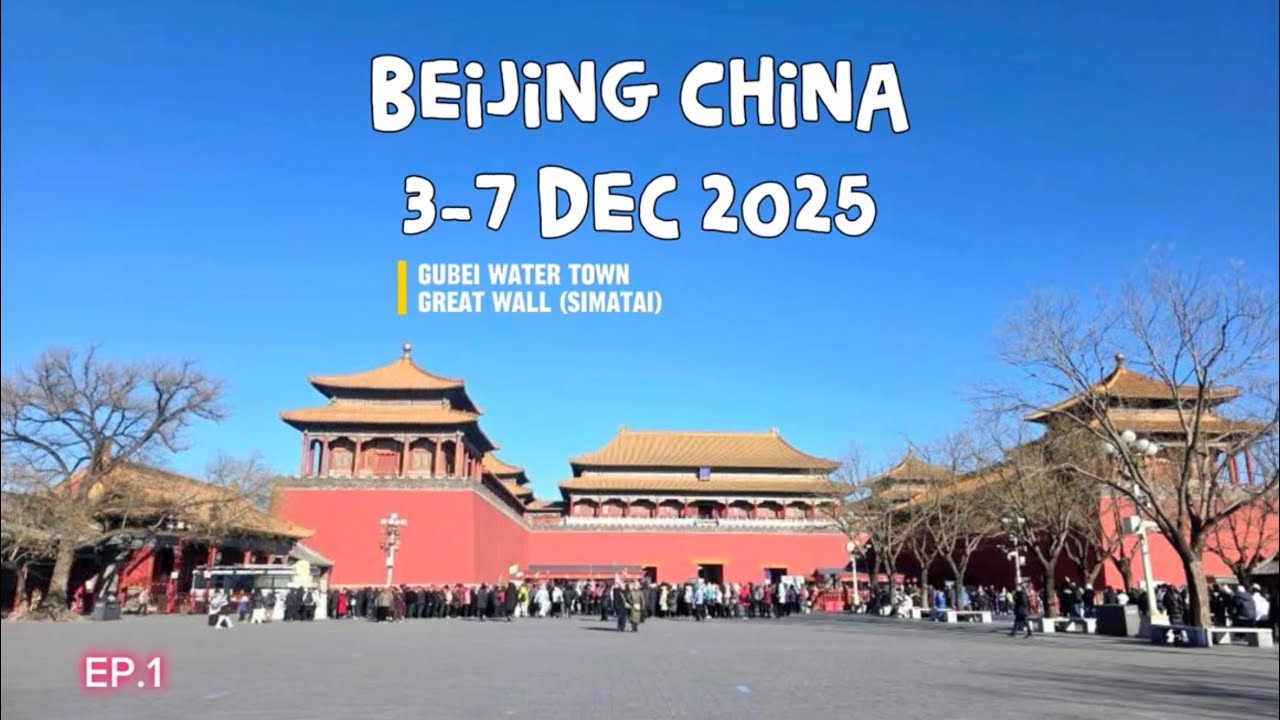 เที่ยวปักกิ่ง2025 Beijing 3-7 Dec 2025 EP1