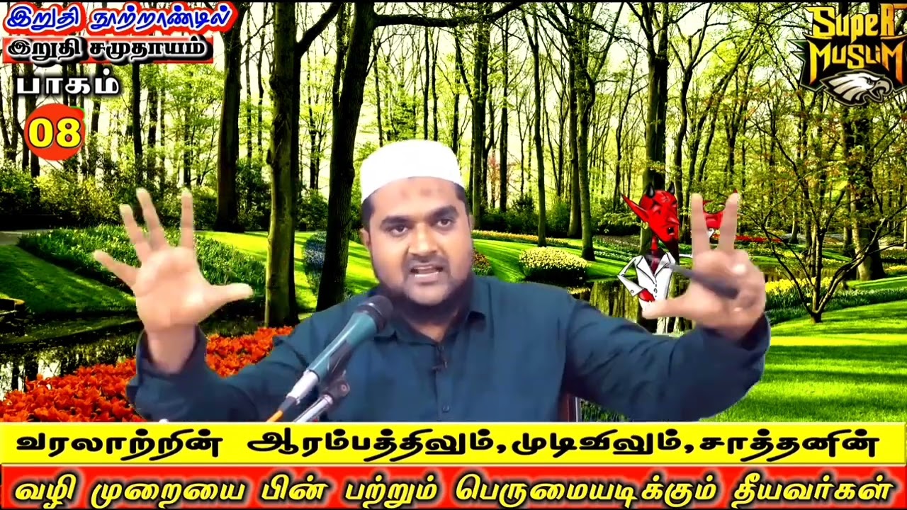 உலகக் கல்வி மார்க்க கல்வி இன்று இரண்டாகப் பிரித்த முஸ்லிம்கள் #supermuslim #islamicdawah #dawahpage 