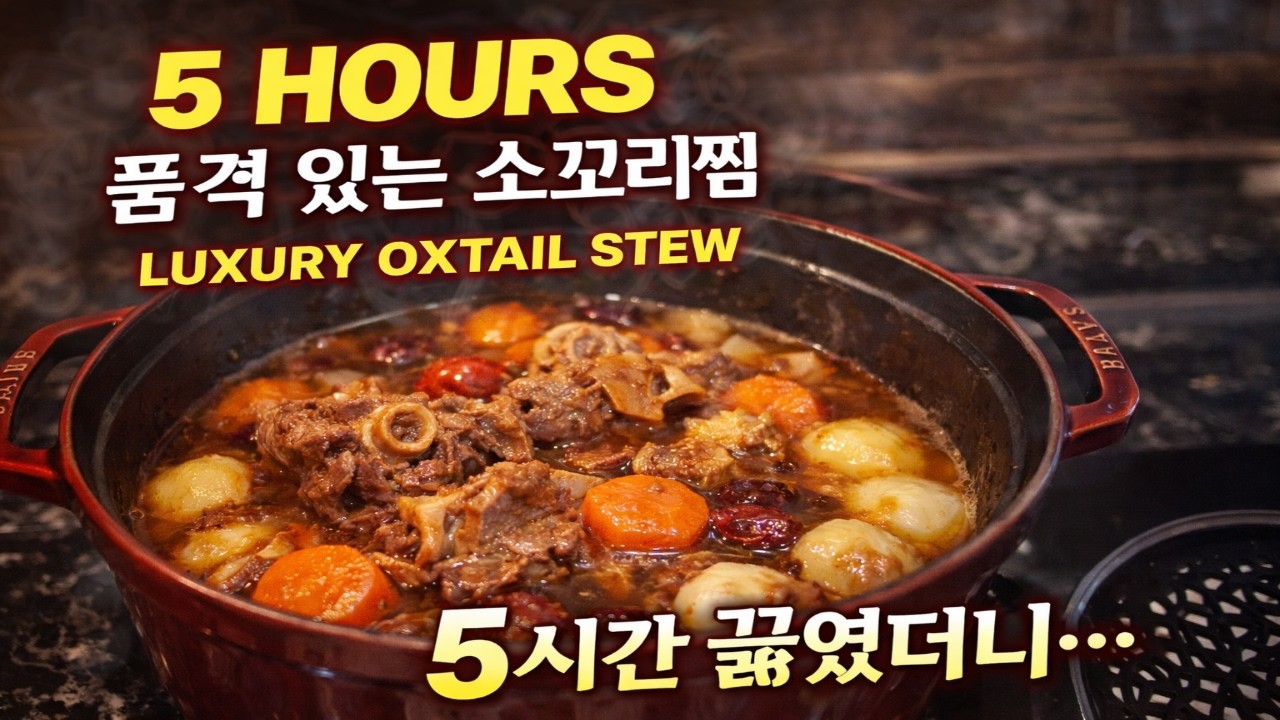 5시간 끓였더니… 뼈에서 쏙 빠지는 한우 소꼬리찜｜홍여사 한정식 보양식